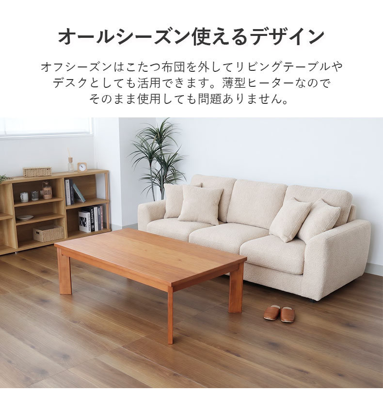 幅120cm こたつ ことねの機能