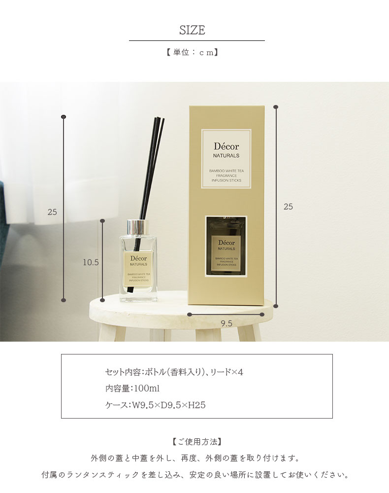 リードディフューザー 12個セット デコール のサイズ