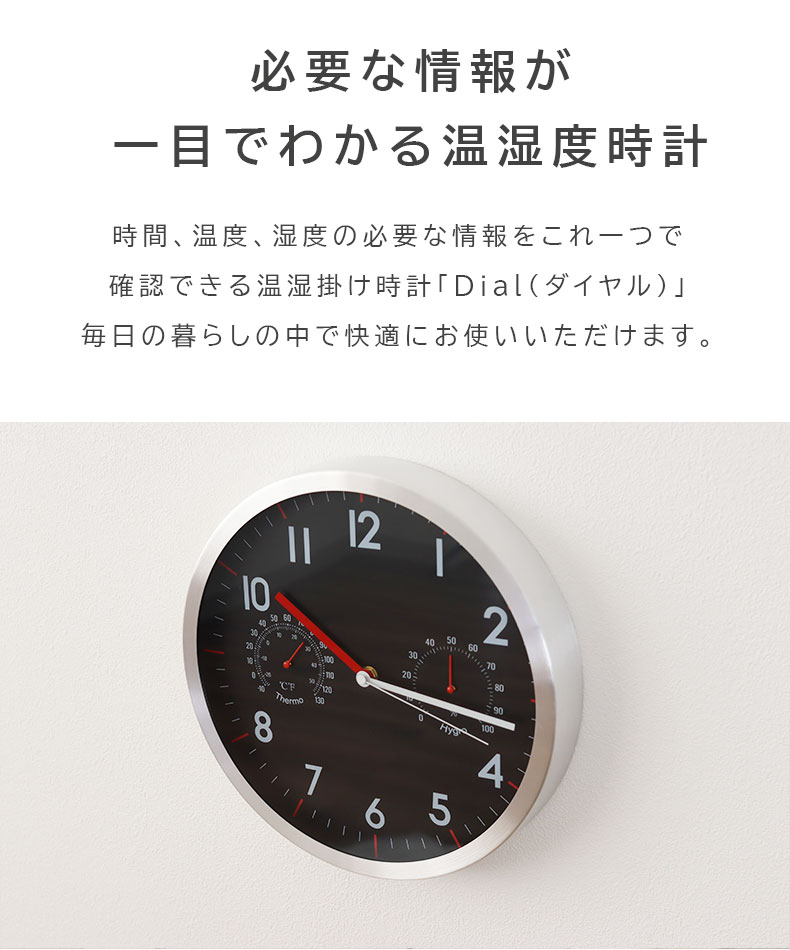 温湿度計付掛け時計 ダイヤル2の機能