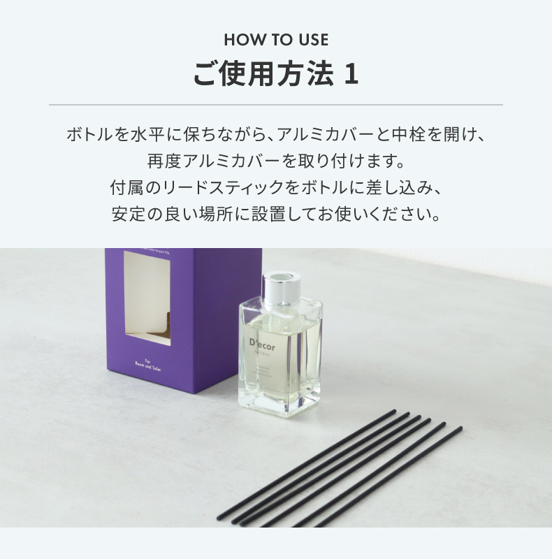 リードディフューザー デコール 2個セットの機能