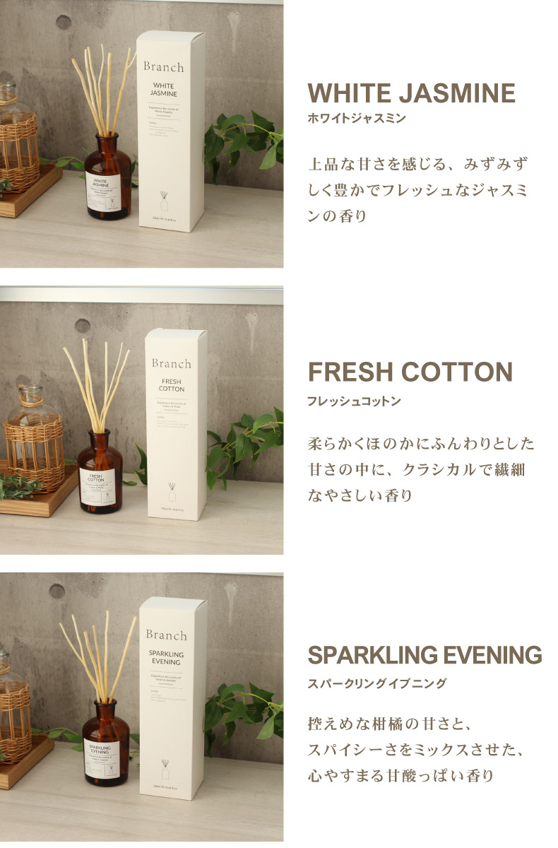 リードディフューザー2本セット ブランチのカラー