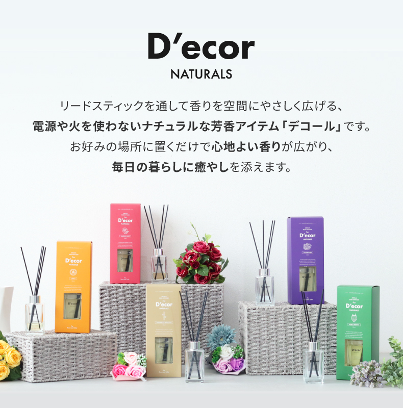リードディフューザー デコール 12個セット