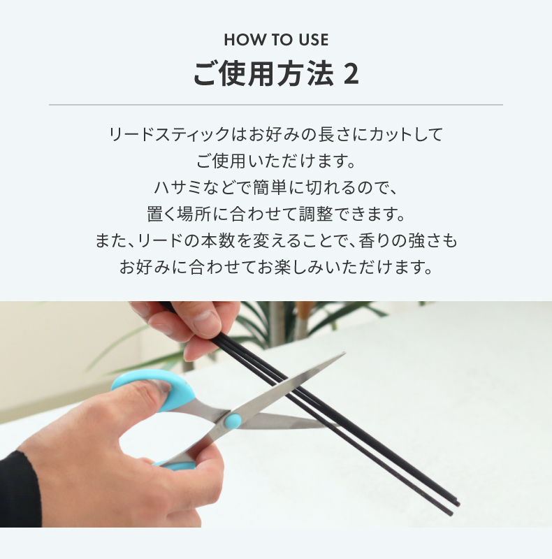 リードディフューザー デコール 12個セットの機能