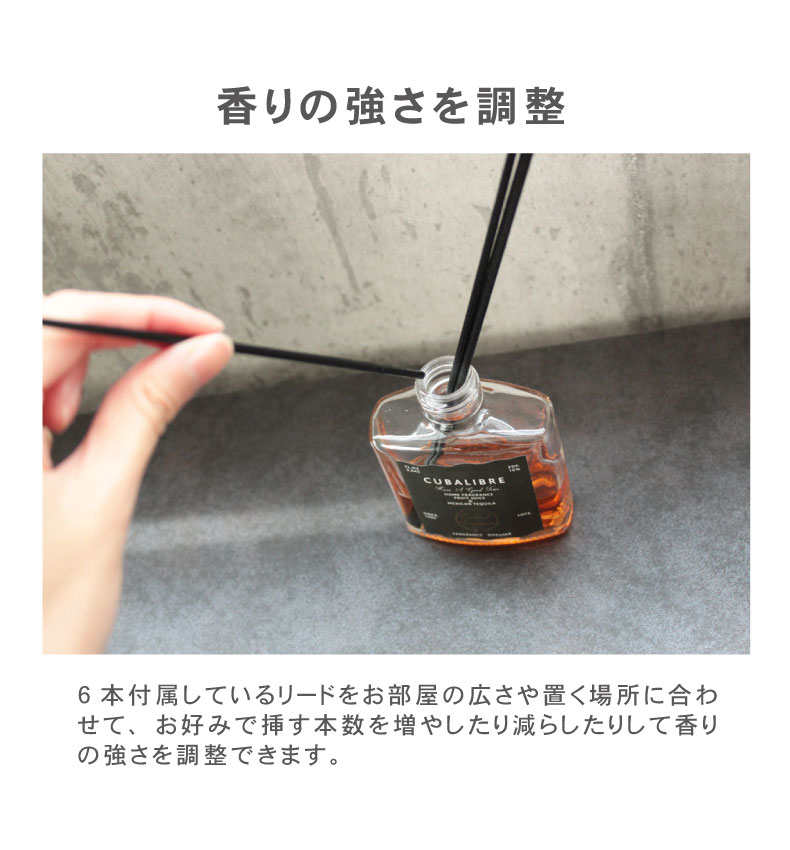 リードディフューザー2本セット カクテルの機能