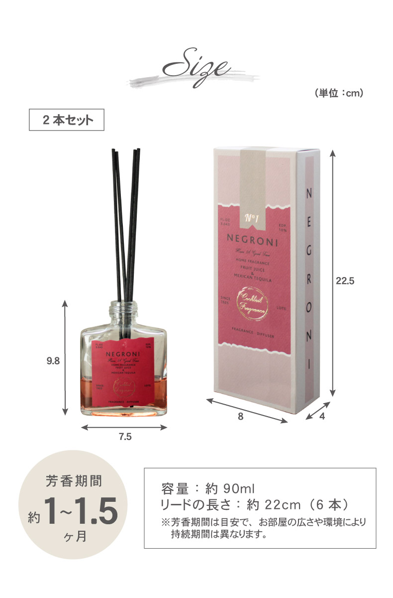 リードディフューザー2本セット カクテルのサイズ