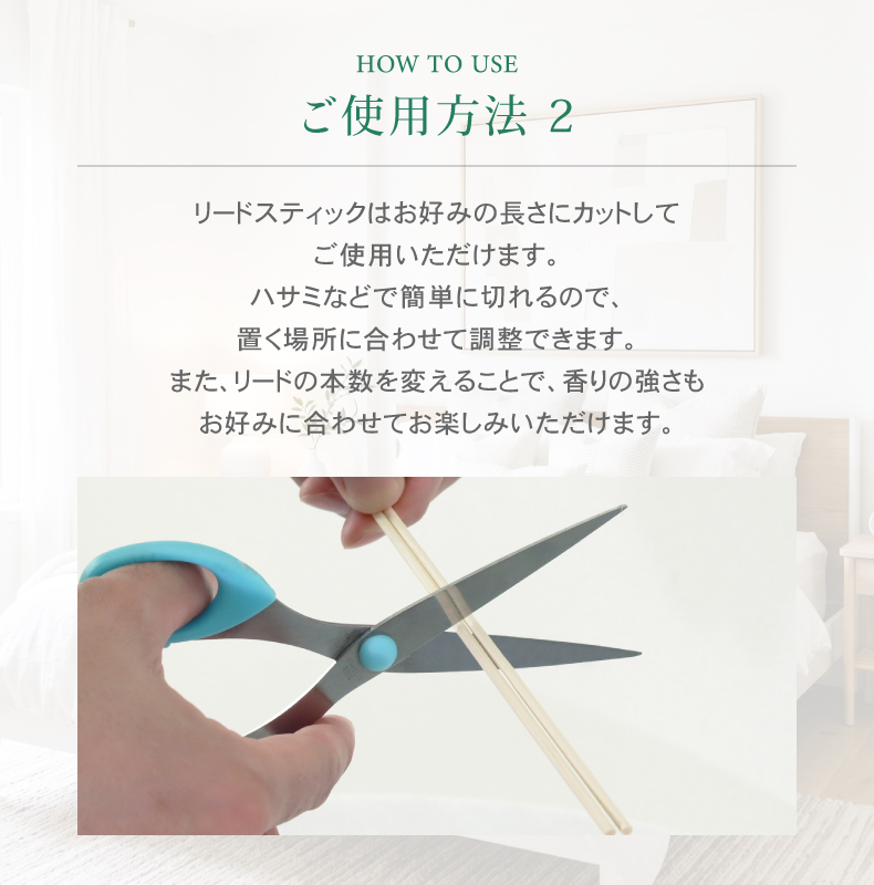 リードディフューザー 2本セット フルーリの機能