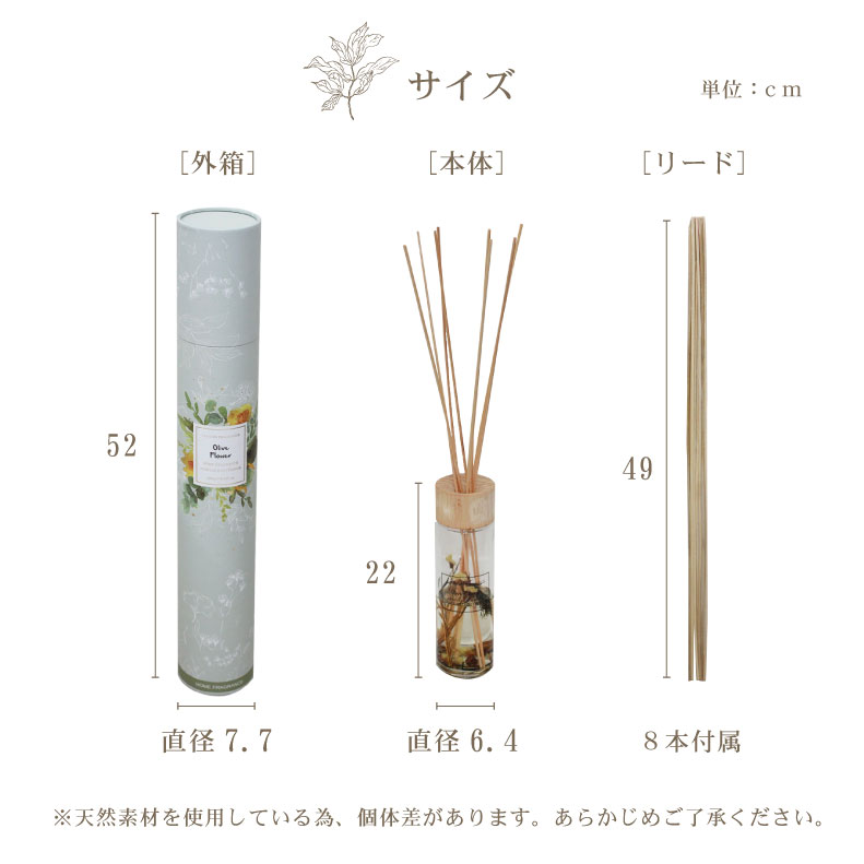 リードディフューザー 2本セット フルーリのサイズ