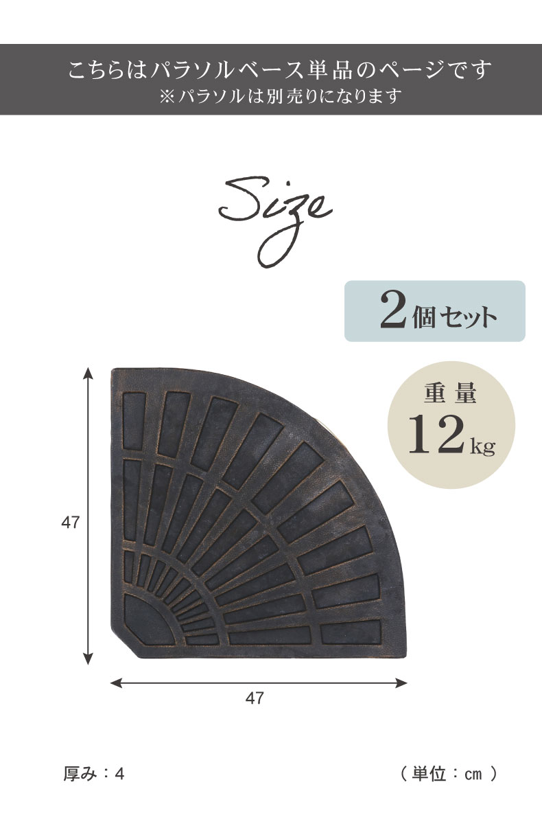 12Kg ハンギングパラソルベース 2個セットのサイズ1