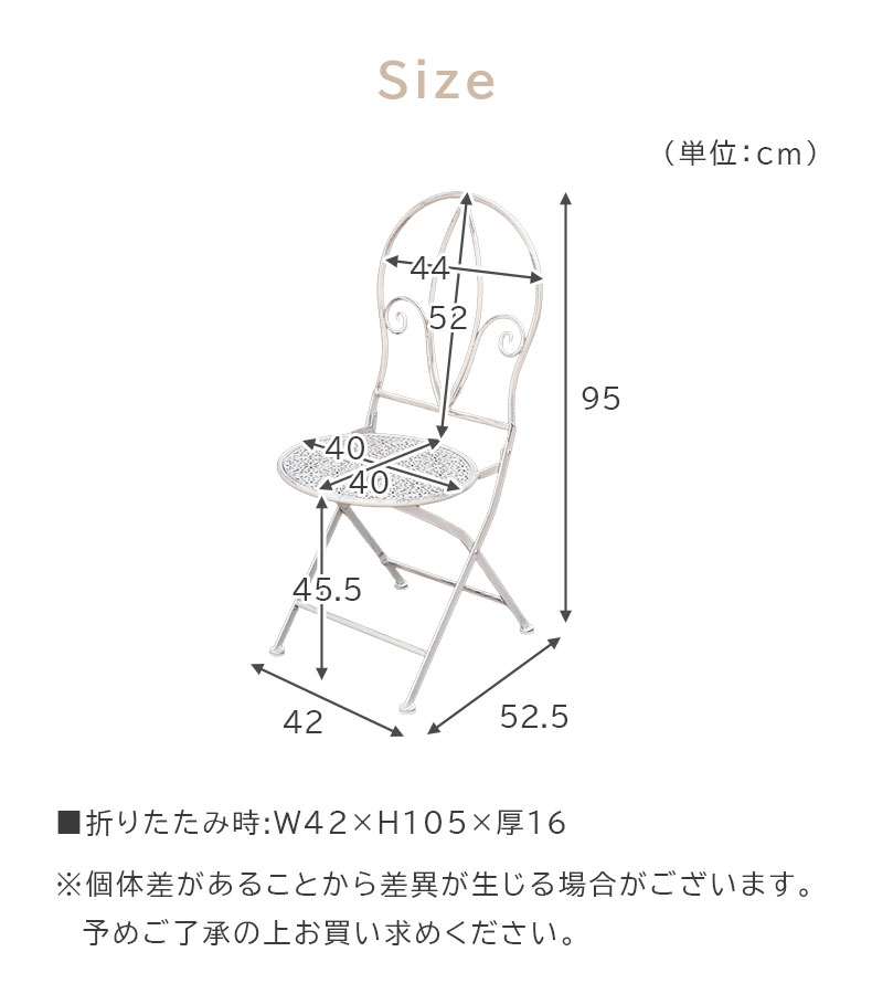 ガーデンチェア ミルキー2点セットのサイズ1