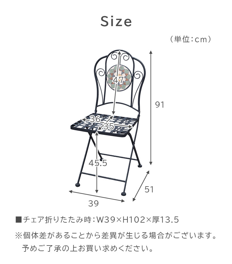 ガーデンチェア リミアンのサイズ1