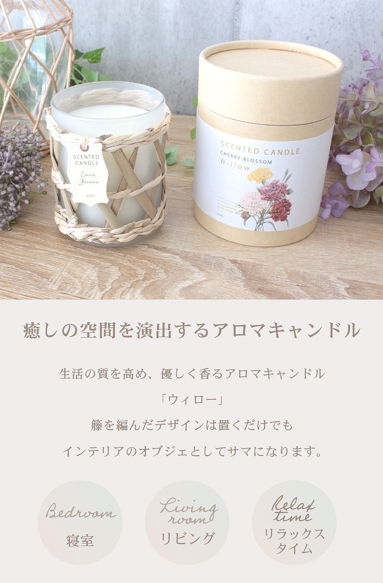 アロマキャンドル2個セット ウィロー
