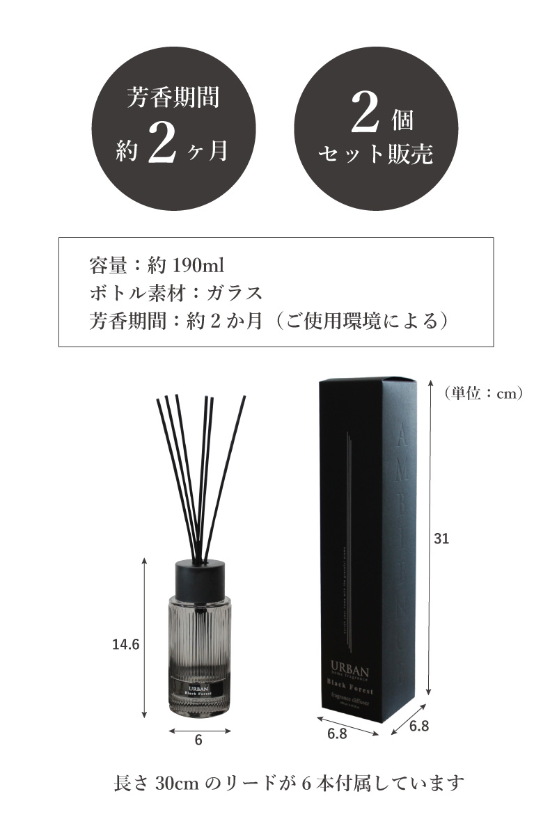190ml リードディフューザー2本セット アーバンのサイズ