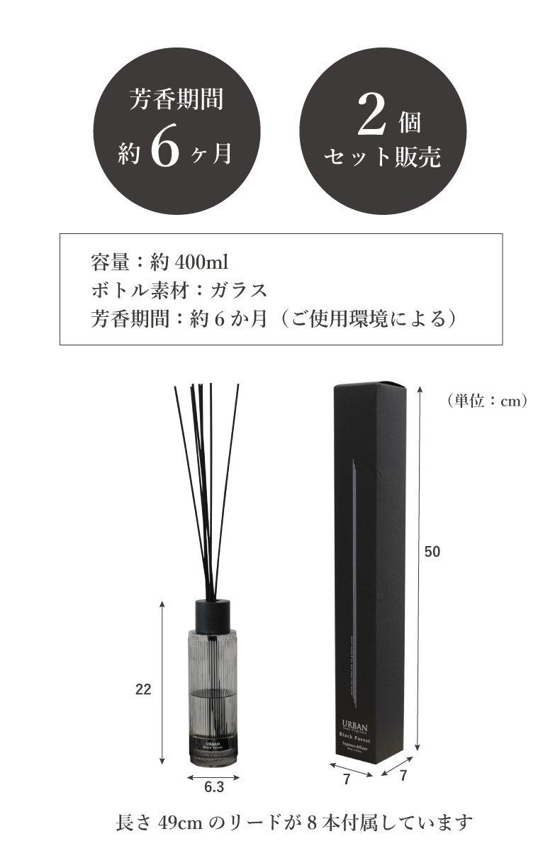 400ml リードディフューザー2本セット アーバンのサイズ
