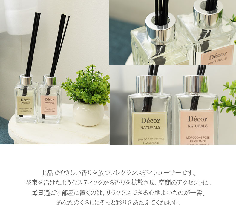 リードディフューザー デコール 2個セットの説明