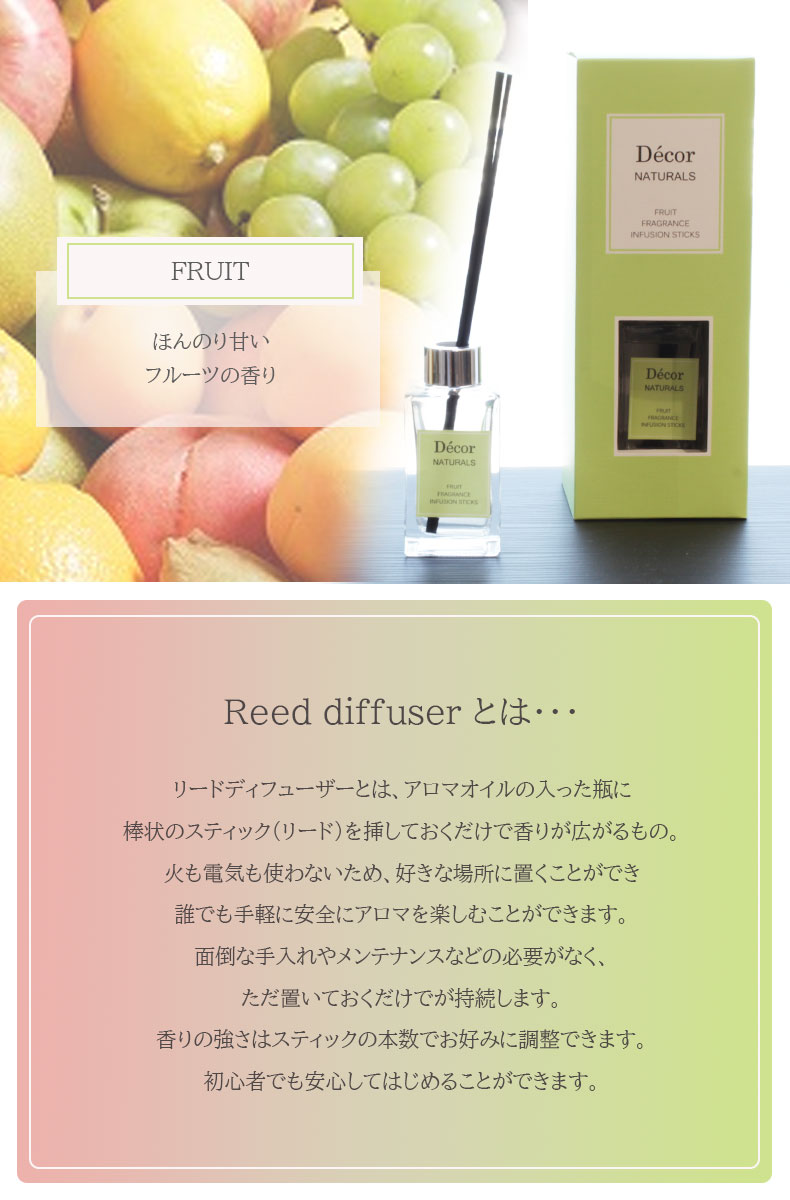 リードディフューザー デコール 2個セットの機能