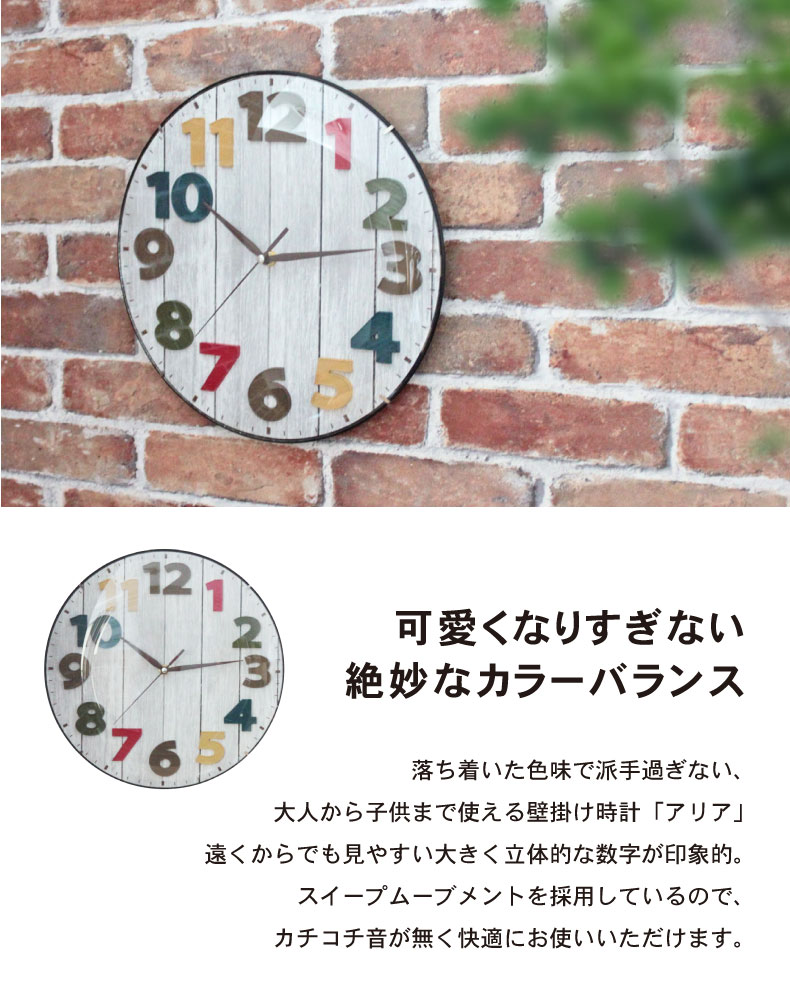 掛け時計 アリア