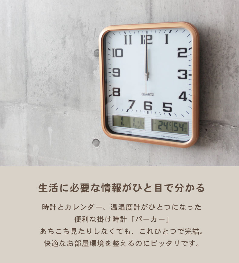 温湿・カレンダー付電掛け時計 パーカー