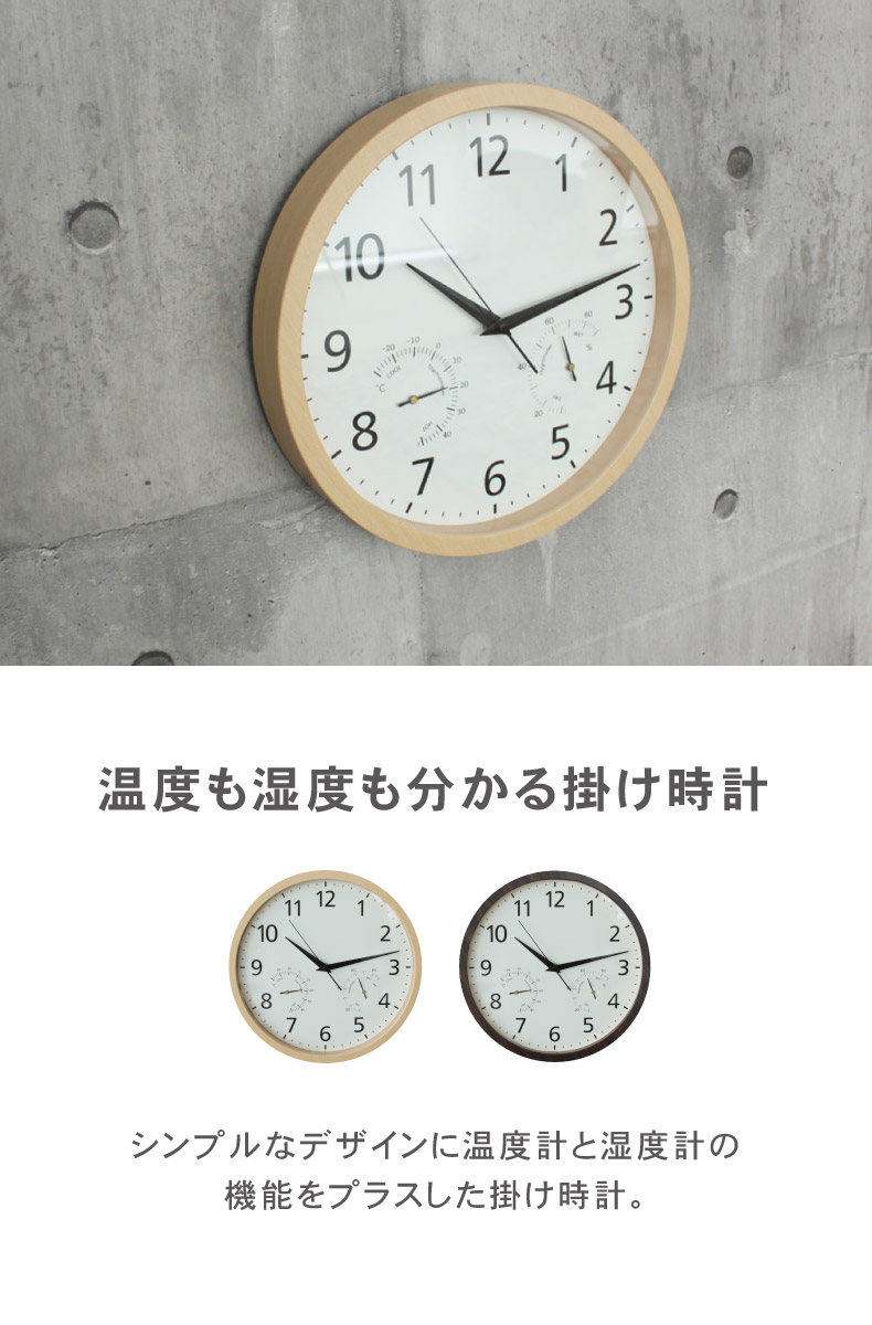 温湿度計付掛け時計 アルマ2