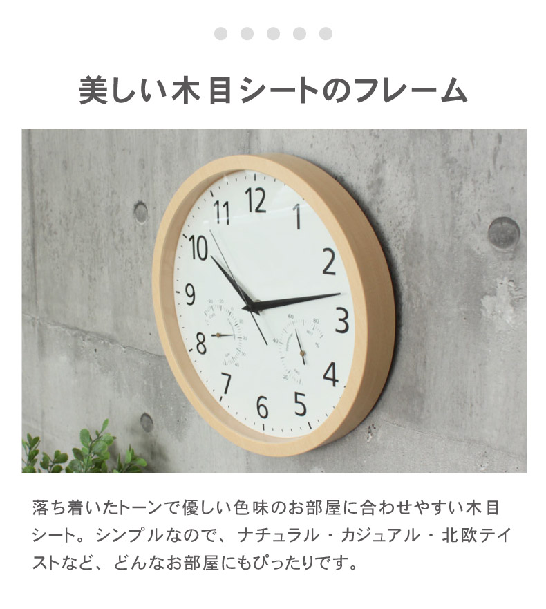 温湿度計付掛け時計 アルマ2の機能