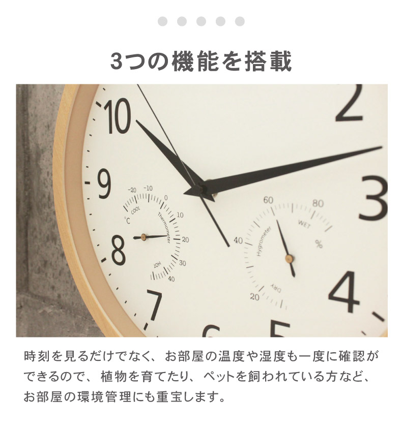 温湿度計付掛け時計 アルマ2の機能