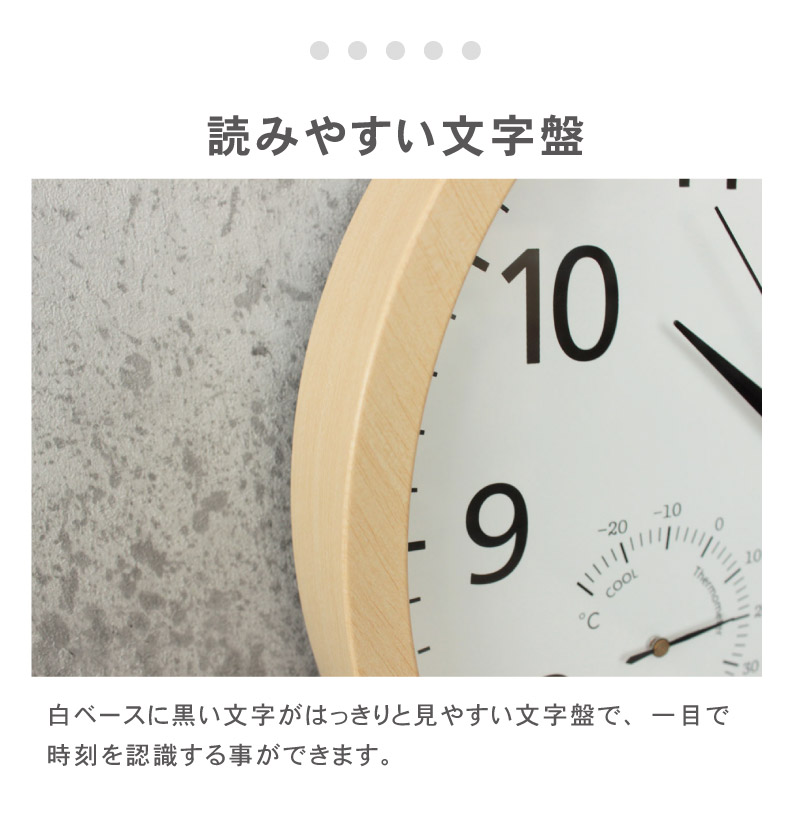 温湿度計付掛け時計 アルマ2の機能