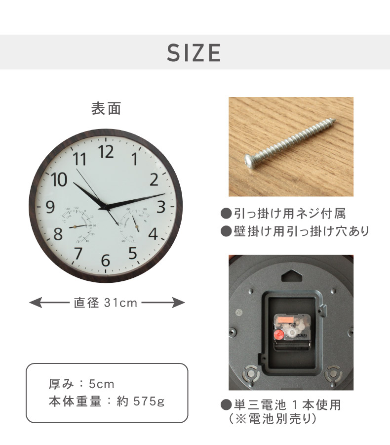 温湿度計付掛け時計 アルマ2のサイズ1