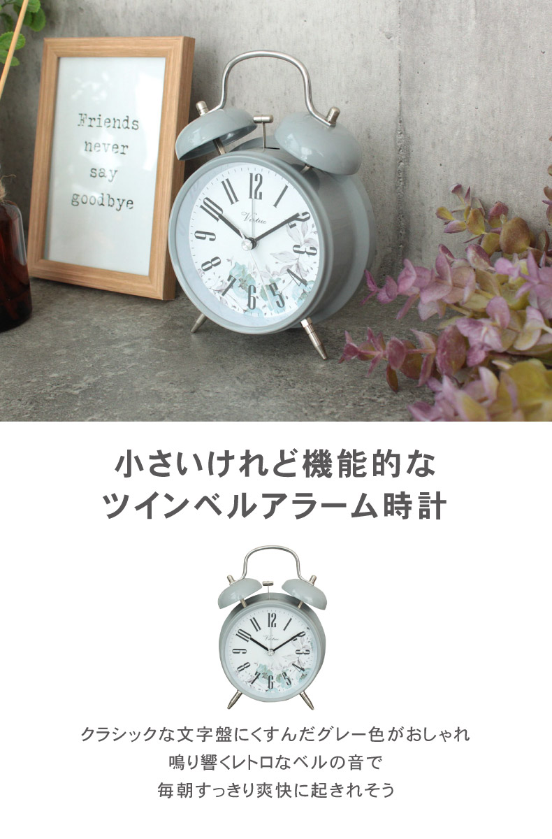 ベルアラーム付置き時計 シャーロット