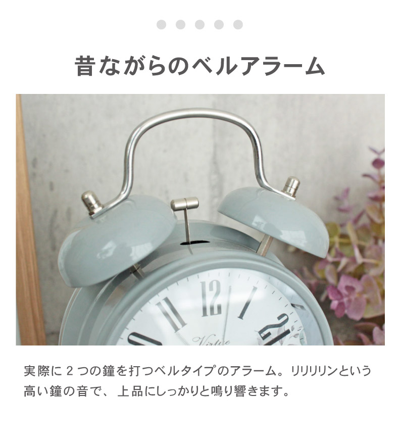 ベルアラーム付置き時計 シャーロットの機能