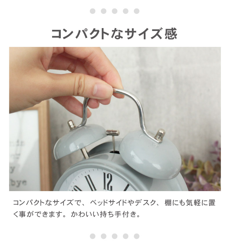 ベルアラーム付置き時計 シャーロットの機能