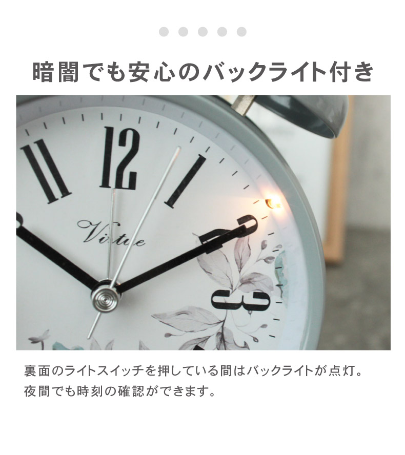 ベルアラーム付置き時計 シャーロットの機能