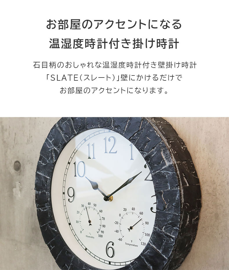 温湿度計付き掛け時計 スレートの機能