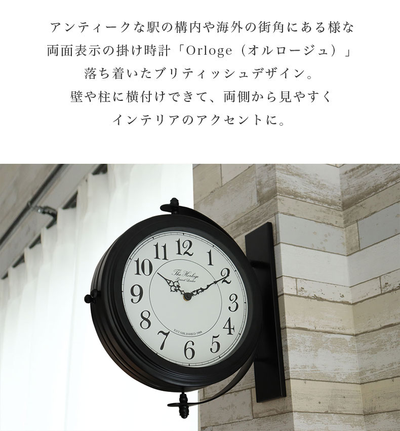 両面掛け時計 オルロージュの機能