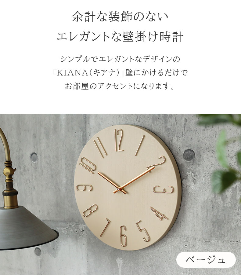 掛け時計 キアナの機能