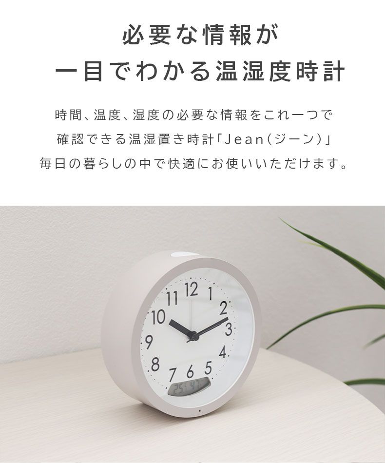 温湿度計付置時計 ジーンの機能