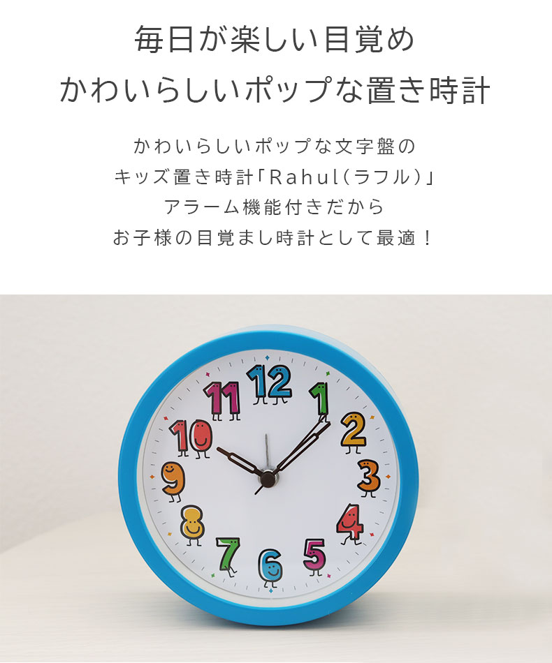 キッズ置時計 ラフルの機能