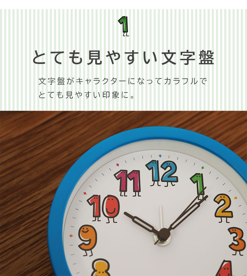 キッズ置時計 ラフルの機能