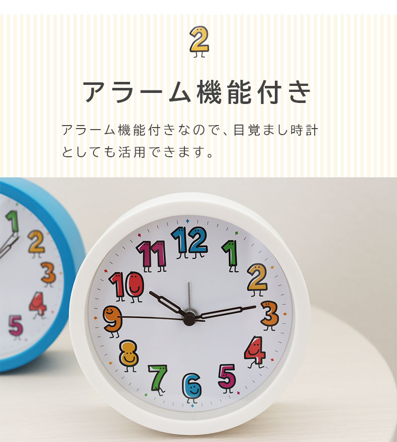 キッズ置時計 ラフルの機能