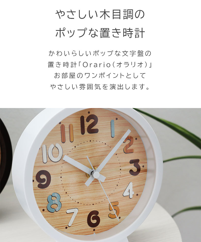 置時計 オラリオの機能