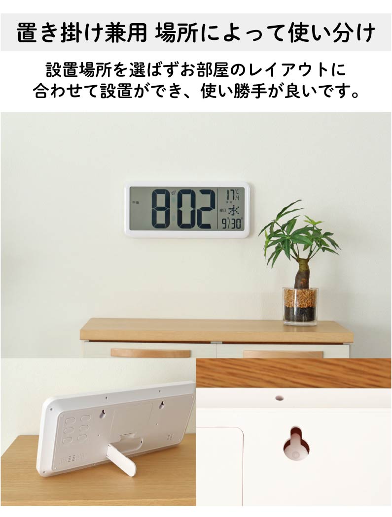 置掛兼用デジタル電波時計 カイロスの機能