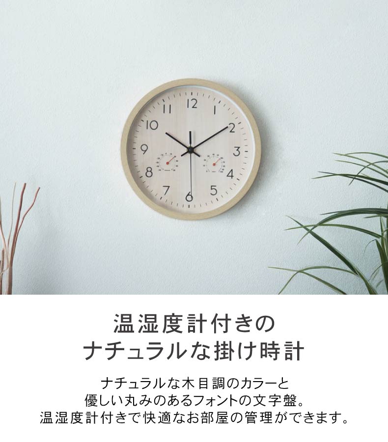 温湿度計付掛け時計 クロニカ