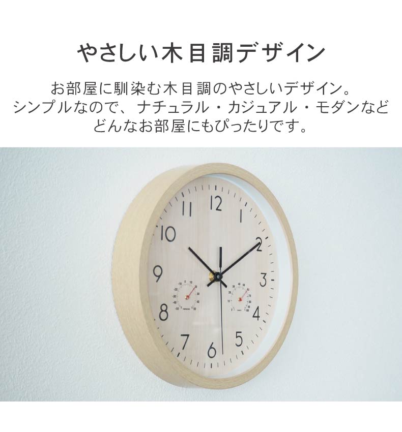 温湿度計付掛け時計 クロニカの機能