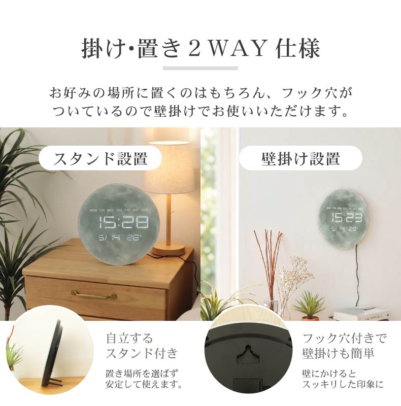置き掛け兼用LEDクロック セレネの機能