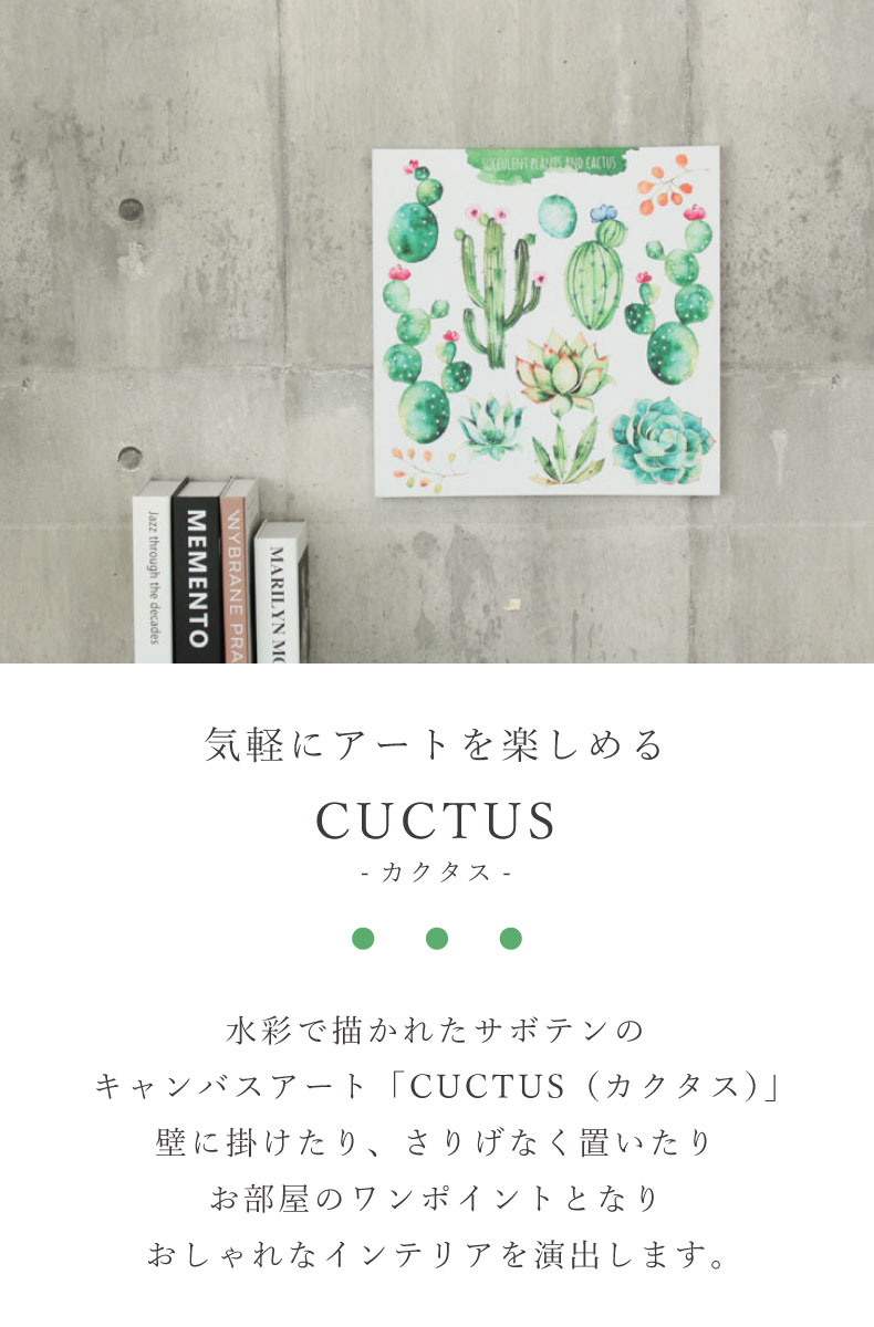 キャンバスアート カクタス