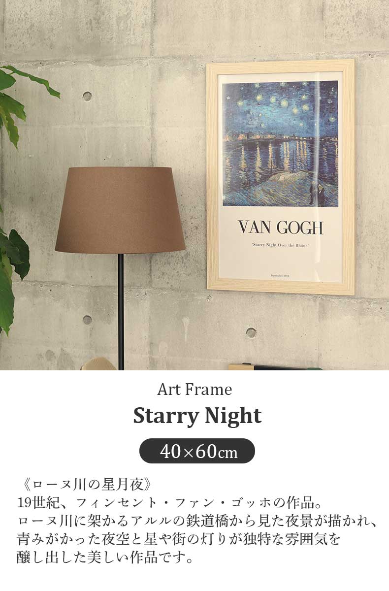 40×60cm ウォールアート ゴッホ ローヌ川の星月夜