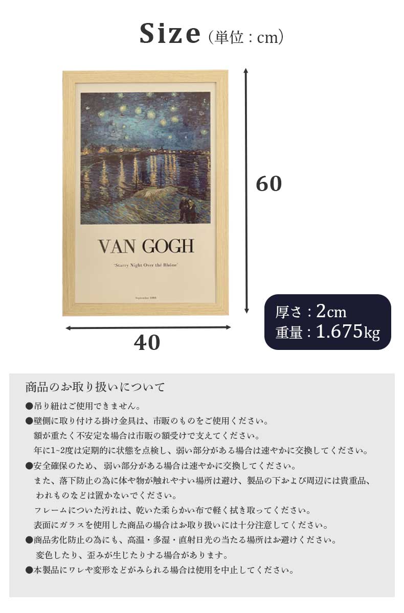 40×60cm ウォールアート ゴッホ ローヌ川の星月夜のサイズ1