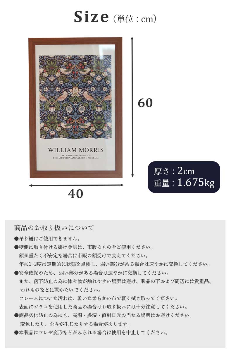 40×60cm ウォールアート モリス いちご泥棒のサイズ1