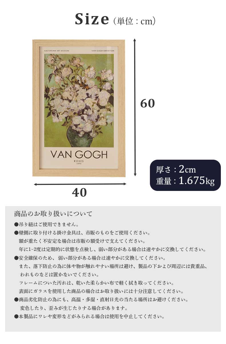 40×60cm ウォールアート ゴッホ ホワイトローズのサイズ1