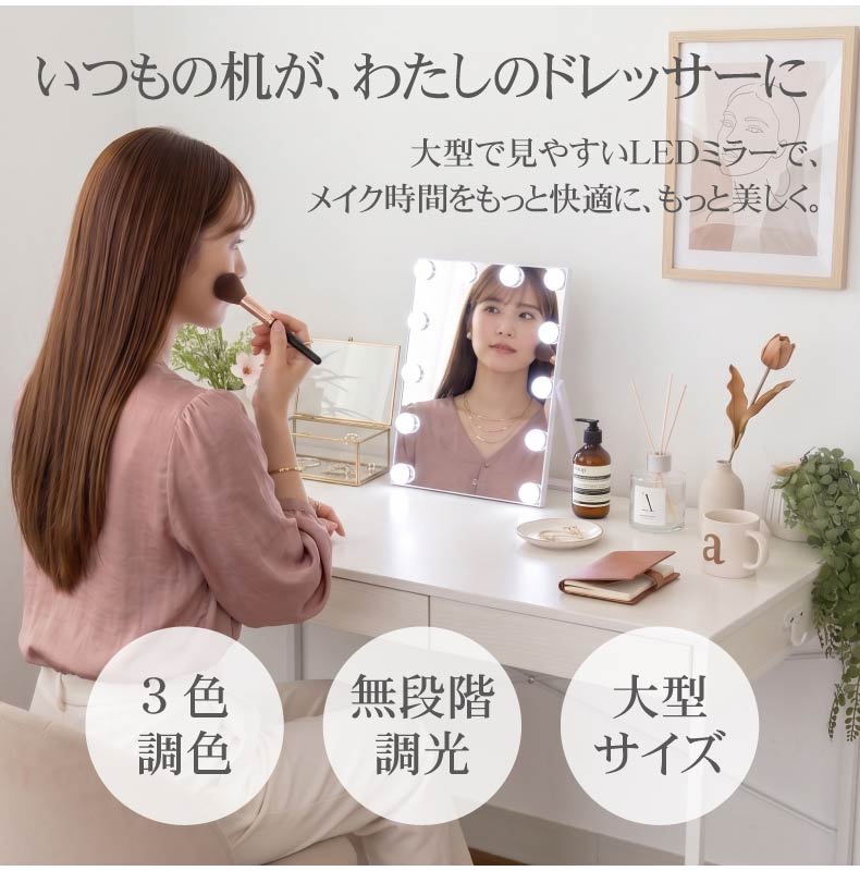 LED卓上ミラー アクトリス