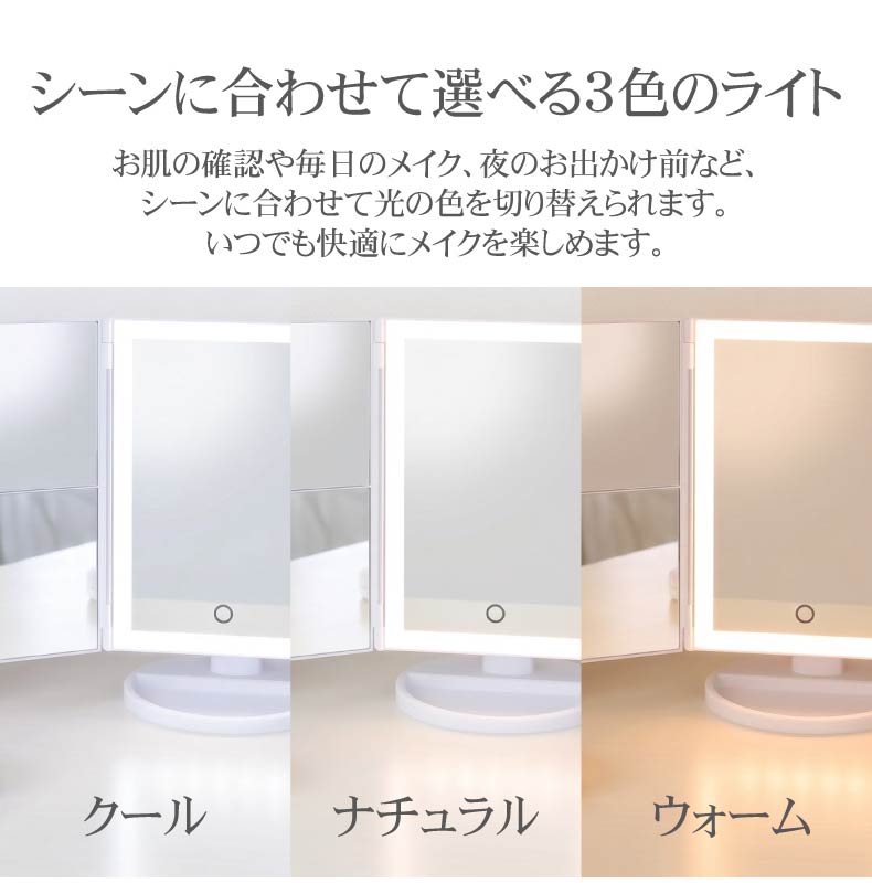 LED卓上ミラー エトワールの機能