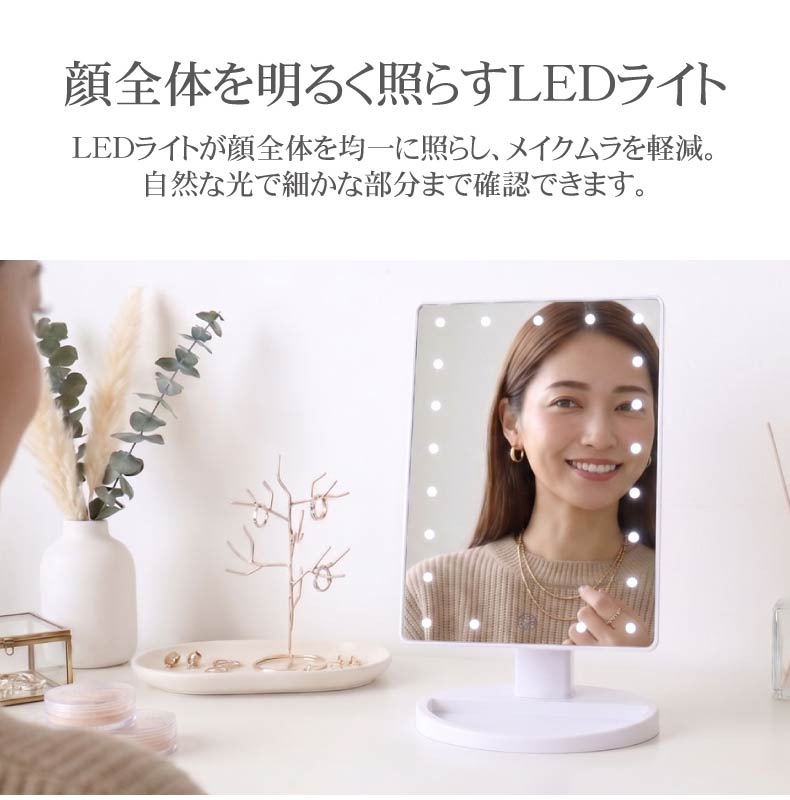 LED卓上ミラー イルミネの機能